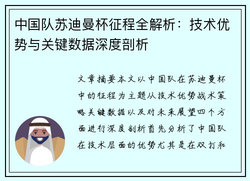 中国队苏迪曼杯征程全解析:技术优势与关键数据深度剖析 中国队苏迪曼杯征程全解析:技术优势与关键数据深度剖析