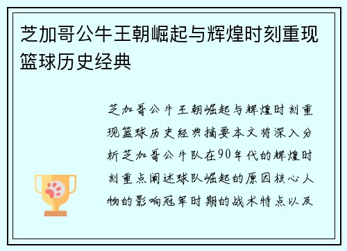 芝加哥公牛王朝崛起与辉煌时刻重现篮球历史经典 芝加哥公牛王朝崛起与辉煌时刻重现篮球历史经典