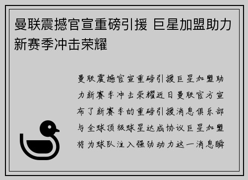曼联震撼官宣重磅引援 巨星加盟助力新赛季冲击荣耀 曼联震撼官宣重磅引援 巨星加盟助力新赛季冲击荣耀